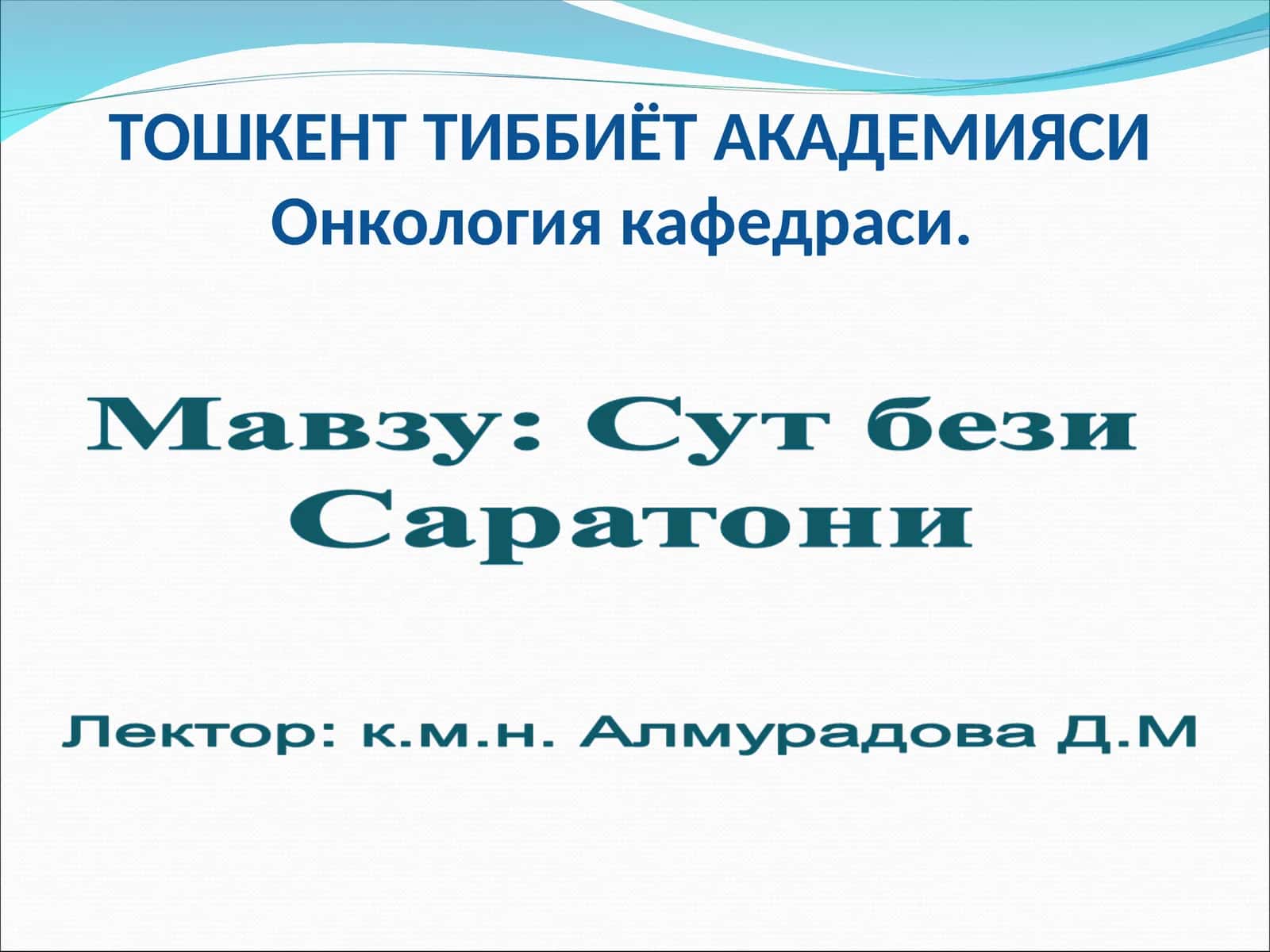 Сут бези саратони эпидемиологияси 1
