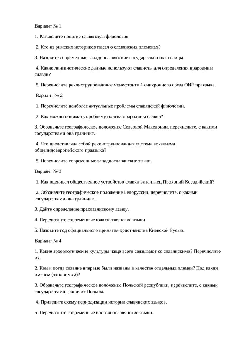 Славянская филология 1