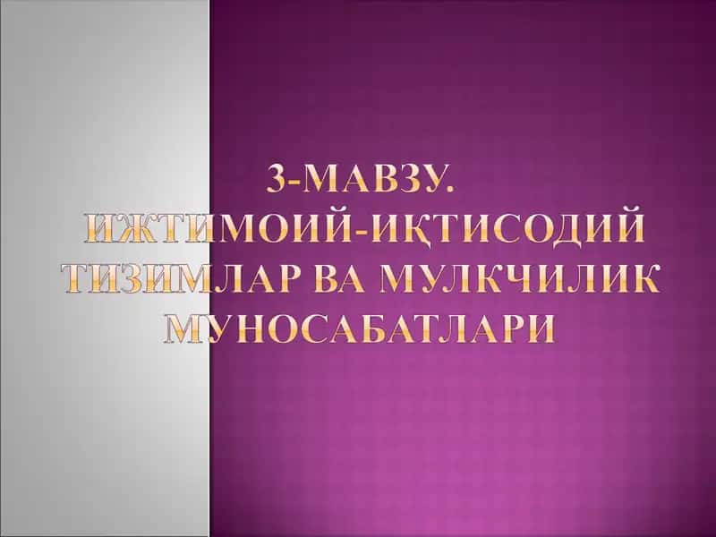 Ижтимоий-иқтисодий таракқиёт босқичлари ва уларни билишга бўлган турлича ёндашувлар 1