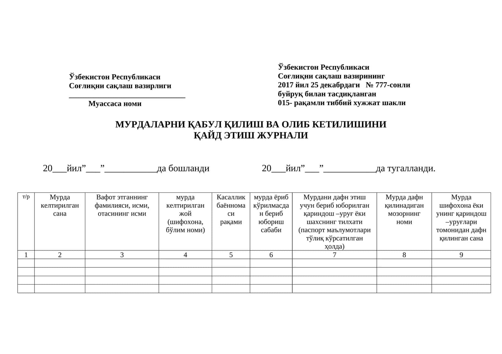 015 - raqamli tibbiy hujjat shakli MURDALARNI QABUL QILISH VA OLIB KETILISHINI QAYD ETISH JURNALI. 1