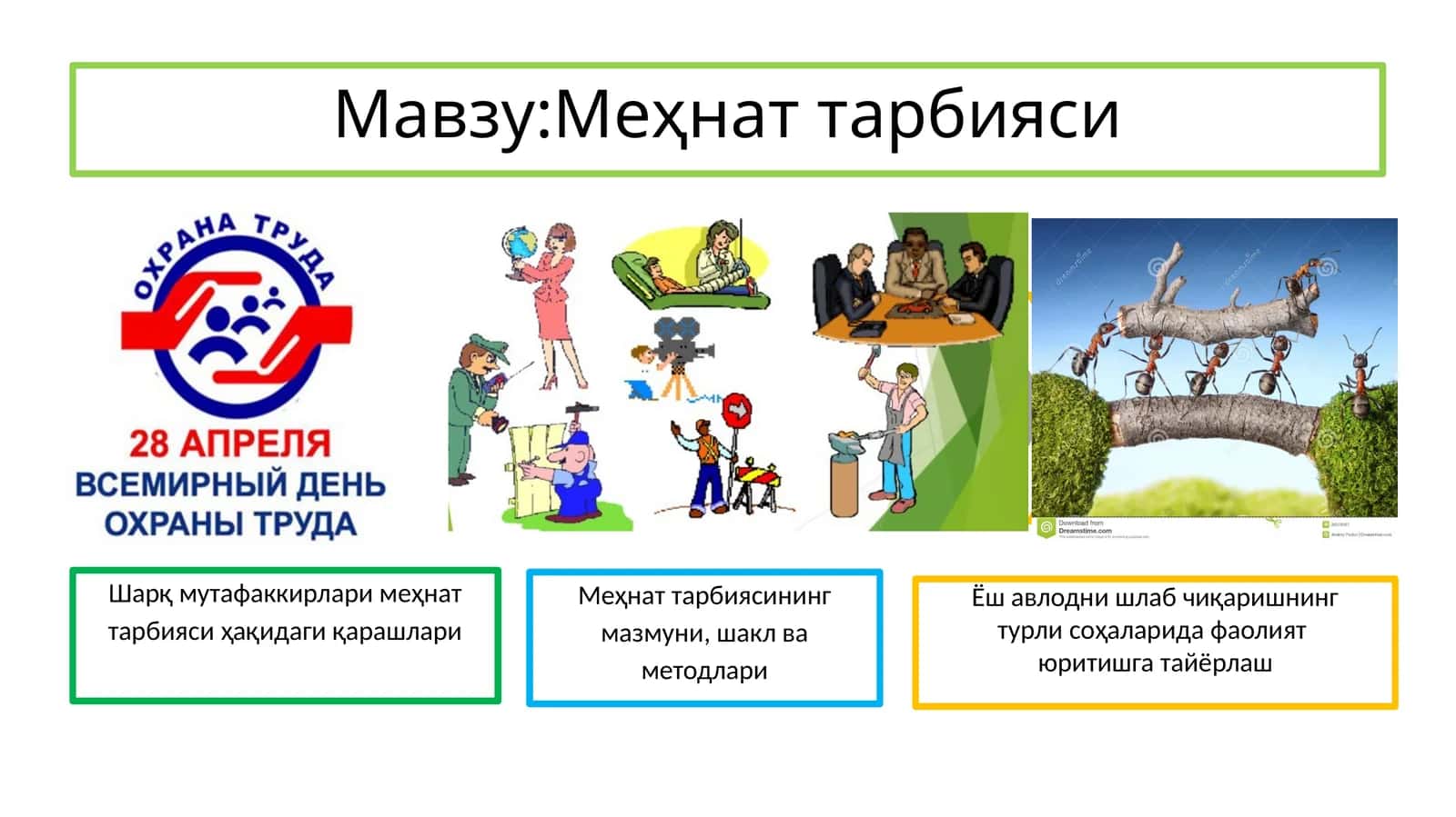 Меҳнат тарбияси 1