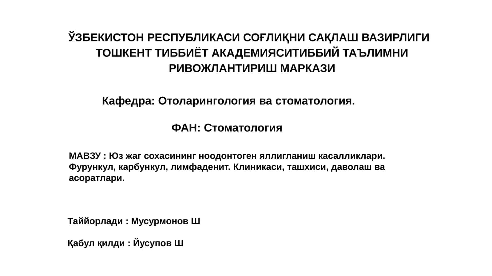 Юз жаг сохасининг ноодонтоген яллигланиш касалликлари.Фурункул, карбункул, лимфаденит. Клиникаси, ташхиси, даволаш ва асоратлари 1