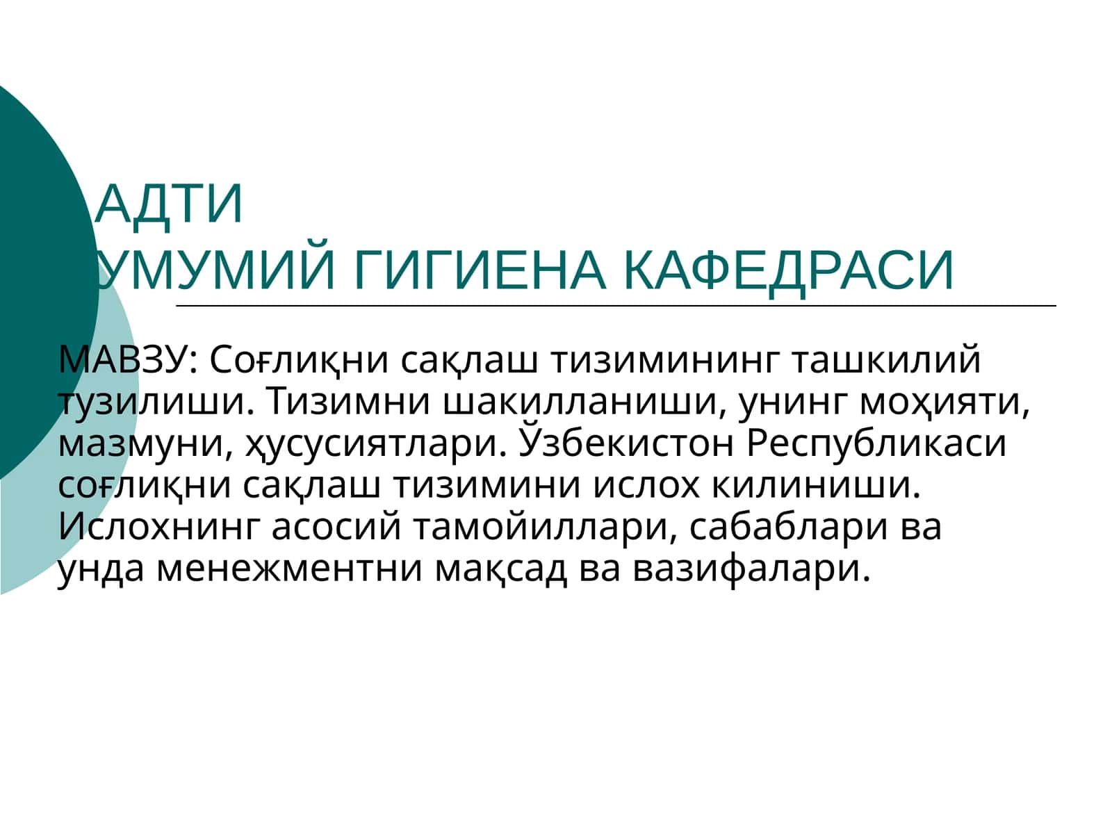 Соғлиқни сақлаш тизимининг ташкилий тузилиши 1