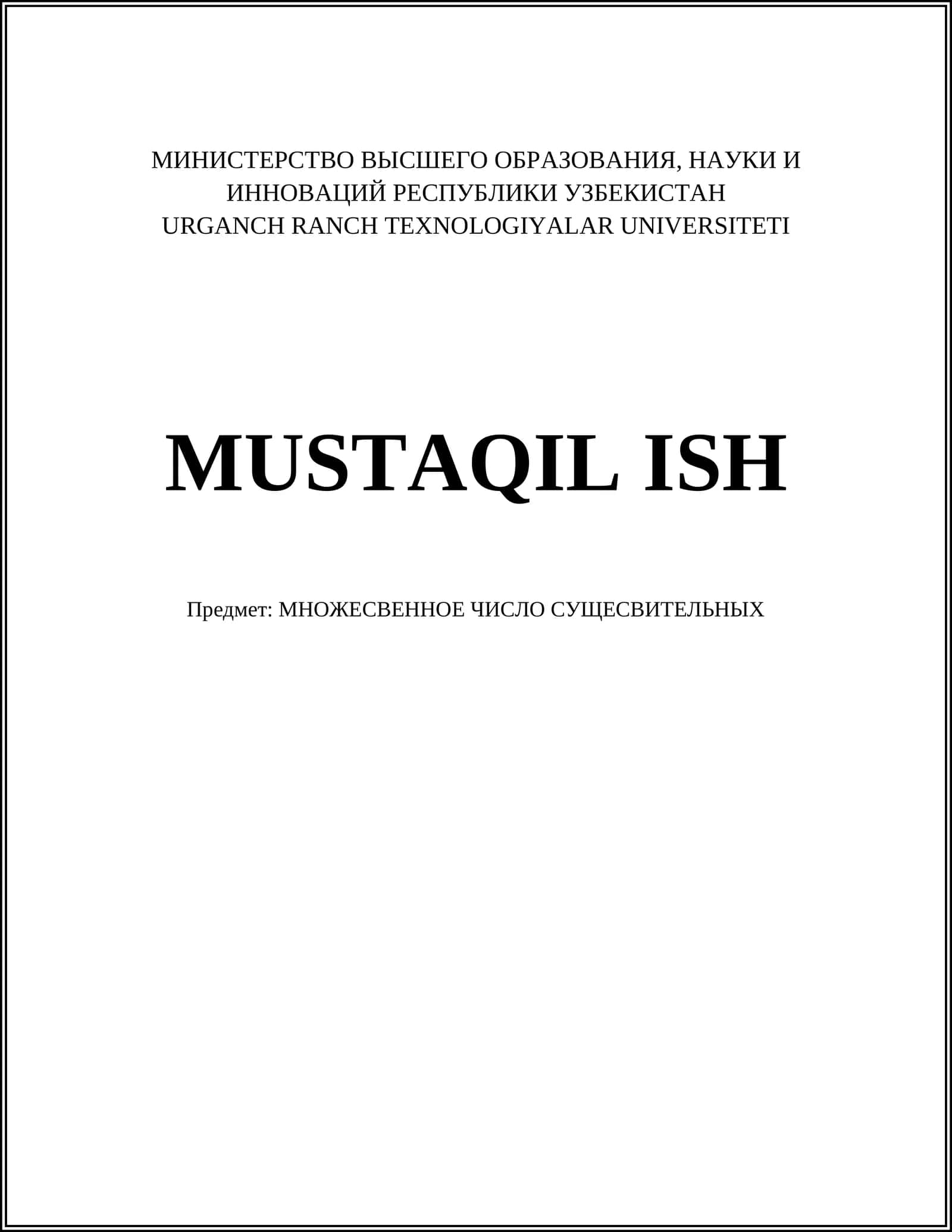 МНОЖЕСВЕННОЕ ЧИСЛО СУЩЕСВИТЕЛЬНЫХ 1