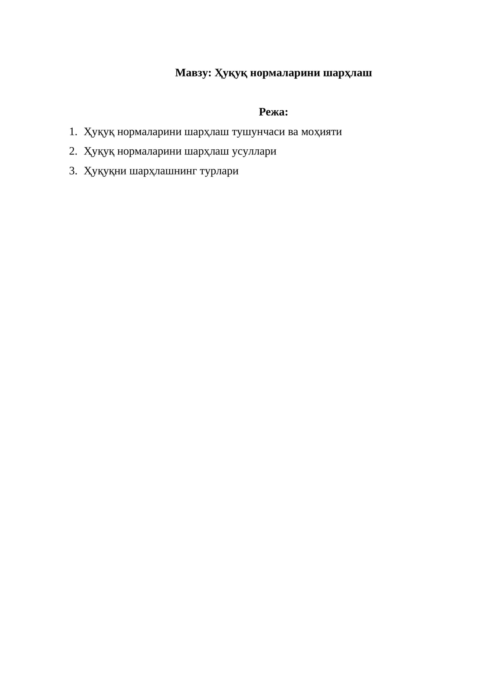 Ҳуқуқ нормаларини шарҳлаш 1