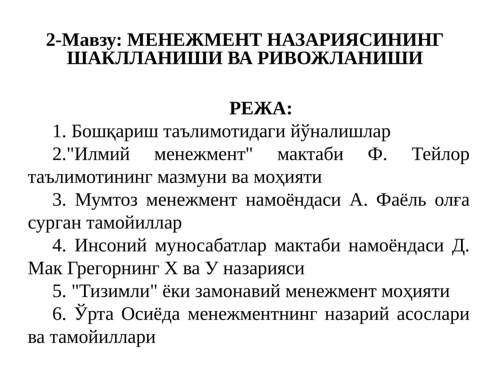 МЕНЕЖМЕНТНАЗАРИЯСИНИНГ ШАКЛЛАНИШИ ВА РИВОЖЛАНИШИ 1