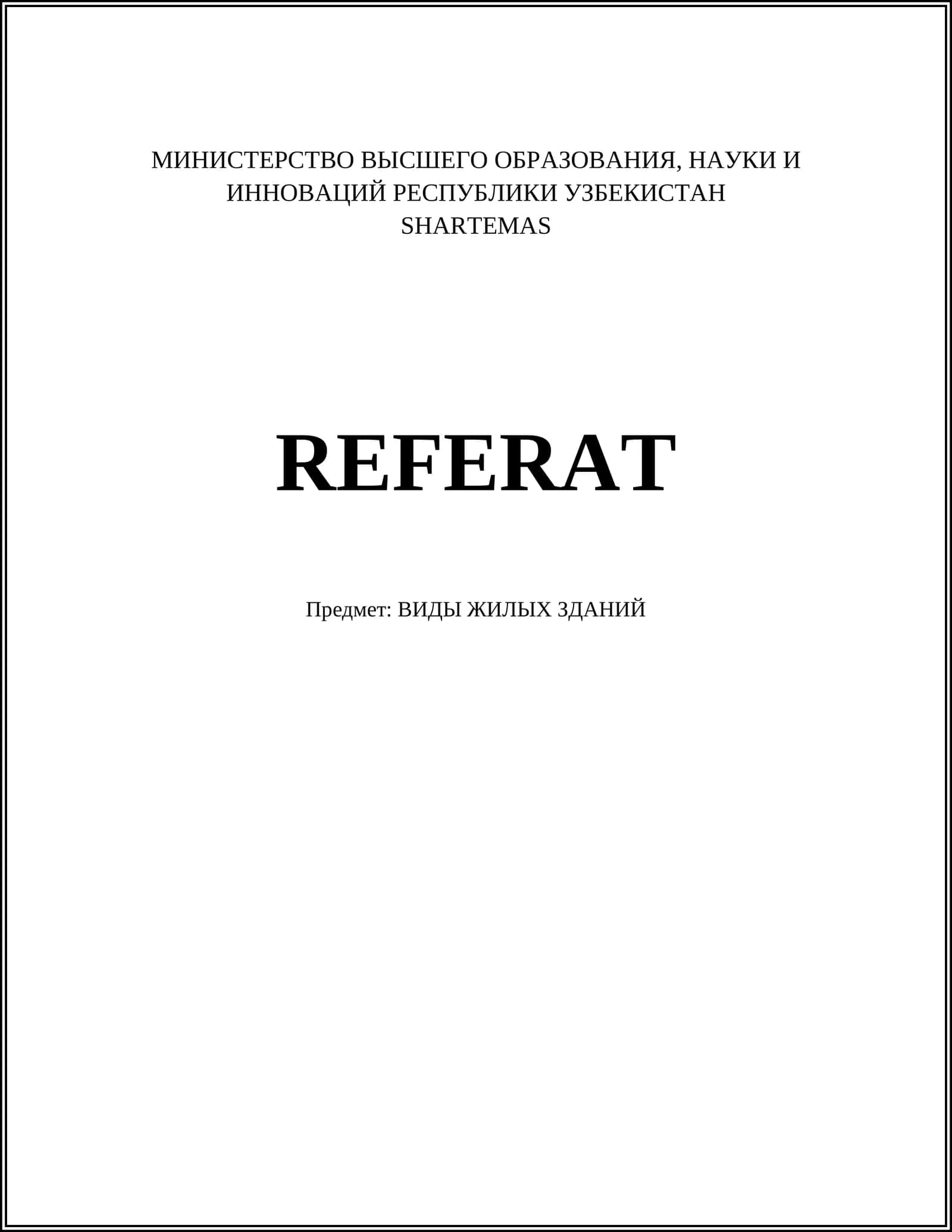 Многоквартирные дома 1