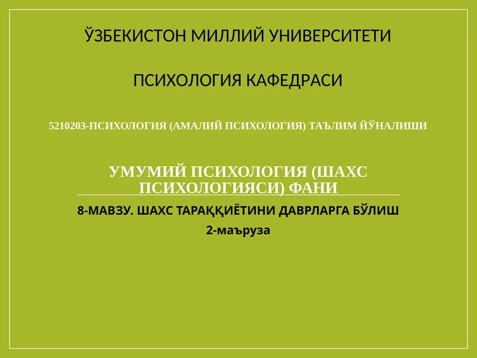 УМУМИЙ ПСИХОЛОГИЯ (ШАХС ПСИХОЛОГИЯСИ) ФАНИ 1