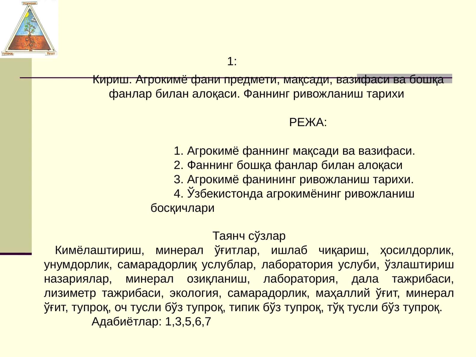 Агрокимё фани 1