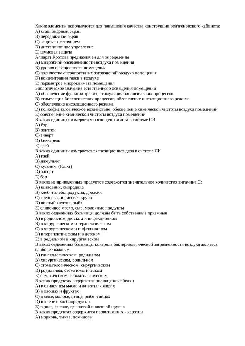 Какие элементы используются для повышения качества конструкции рентгеновского кабинета 1