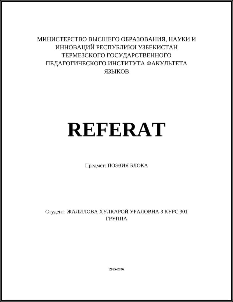 ПОЭЗИЯ БЛОКА 1
