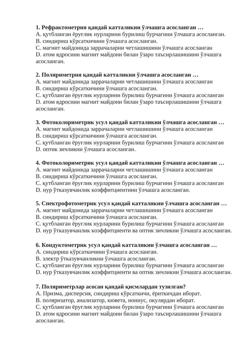 Рефрактометрия, Поляриметрия, Фотоколориметрик усуллар 1