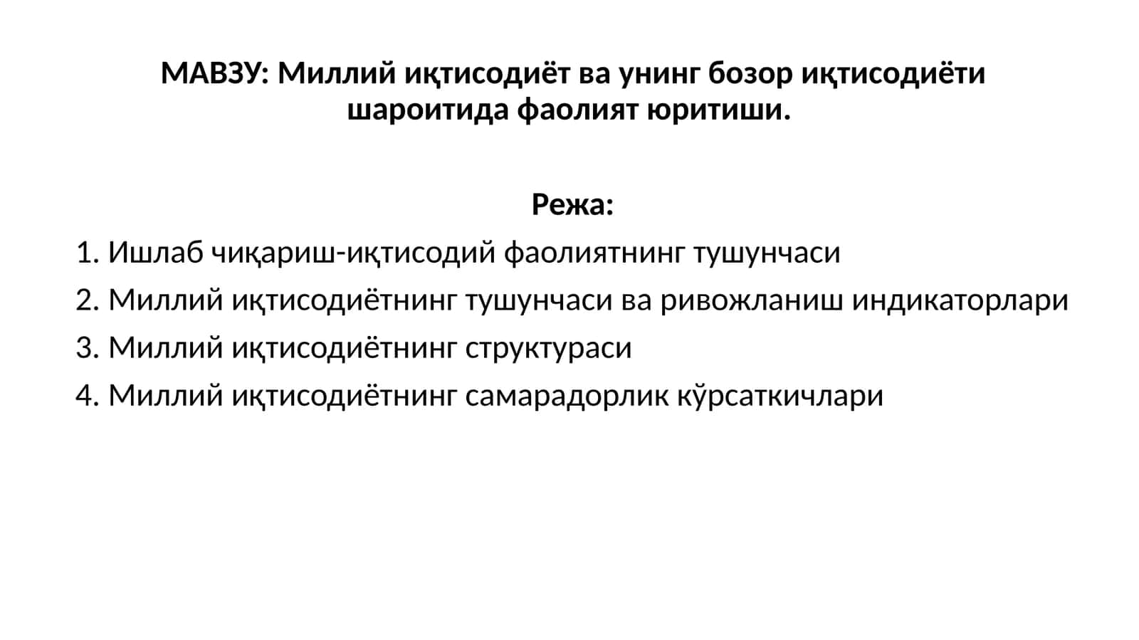 Миллий иқтисодиёт ва унинг бозор иқтисодиёти шароитида фаолият юритиши 1