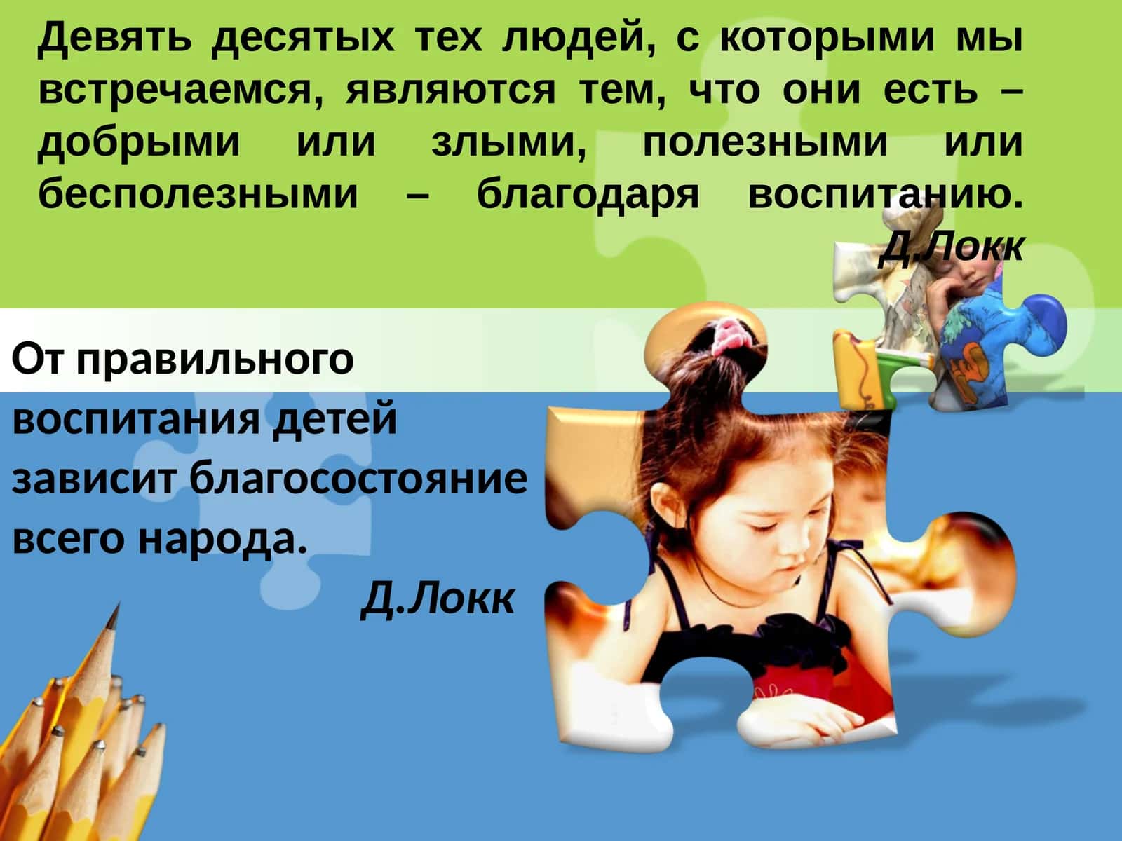 Воспитание личности 1