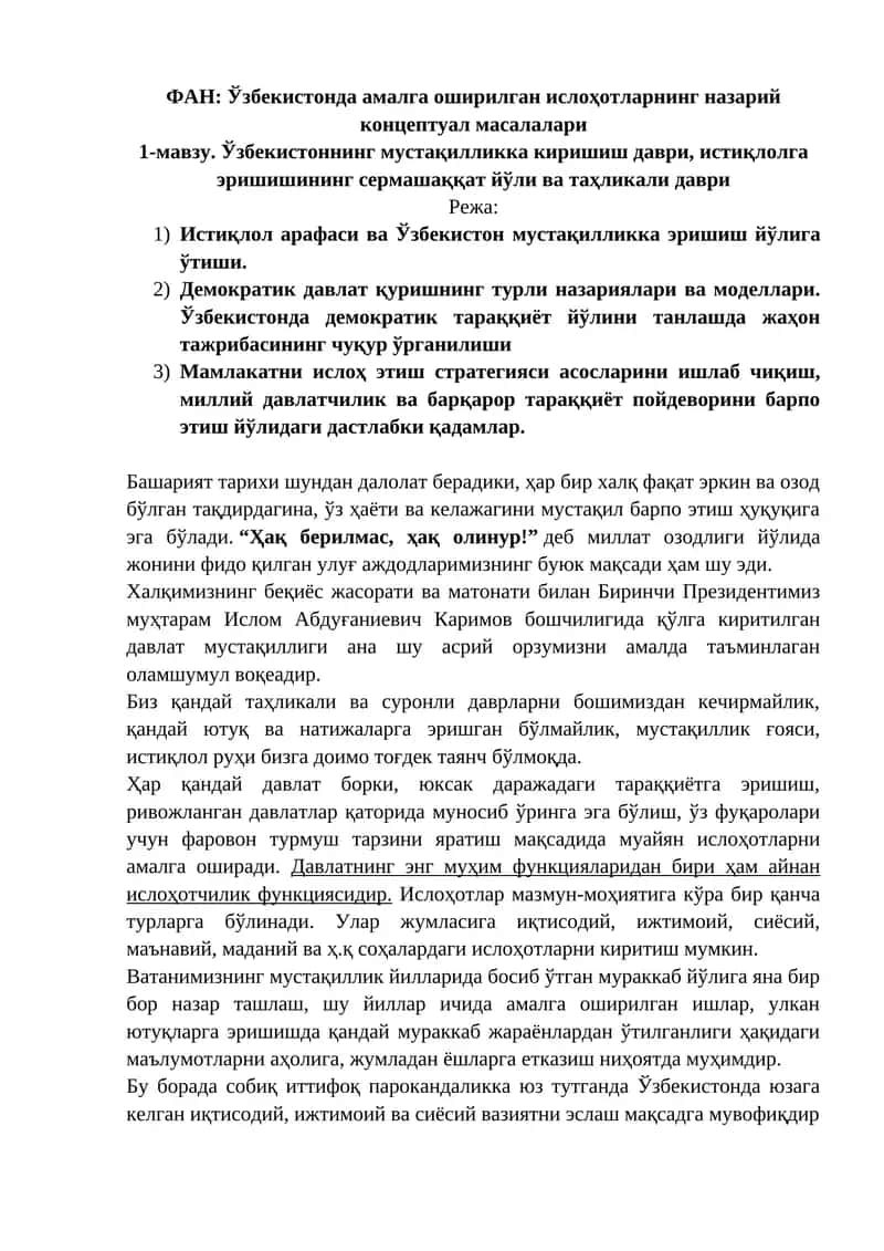 Ўзбекистонда амалга оширилган ислоҳотларнинг назарий концептуал масалалари 1