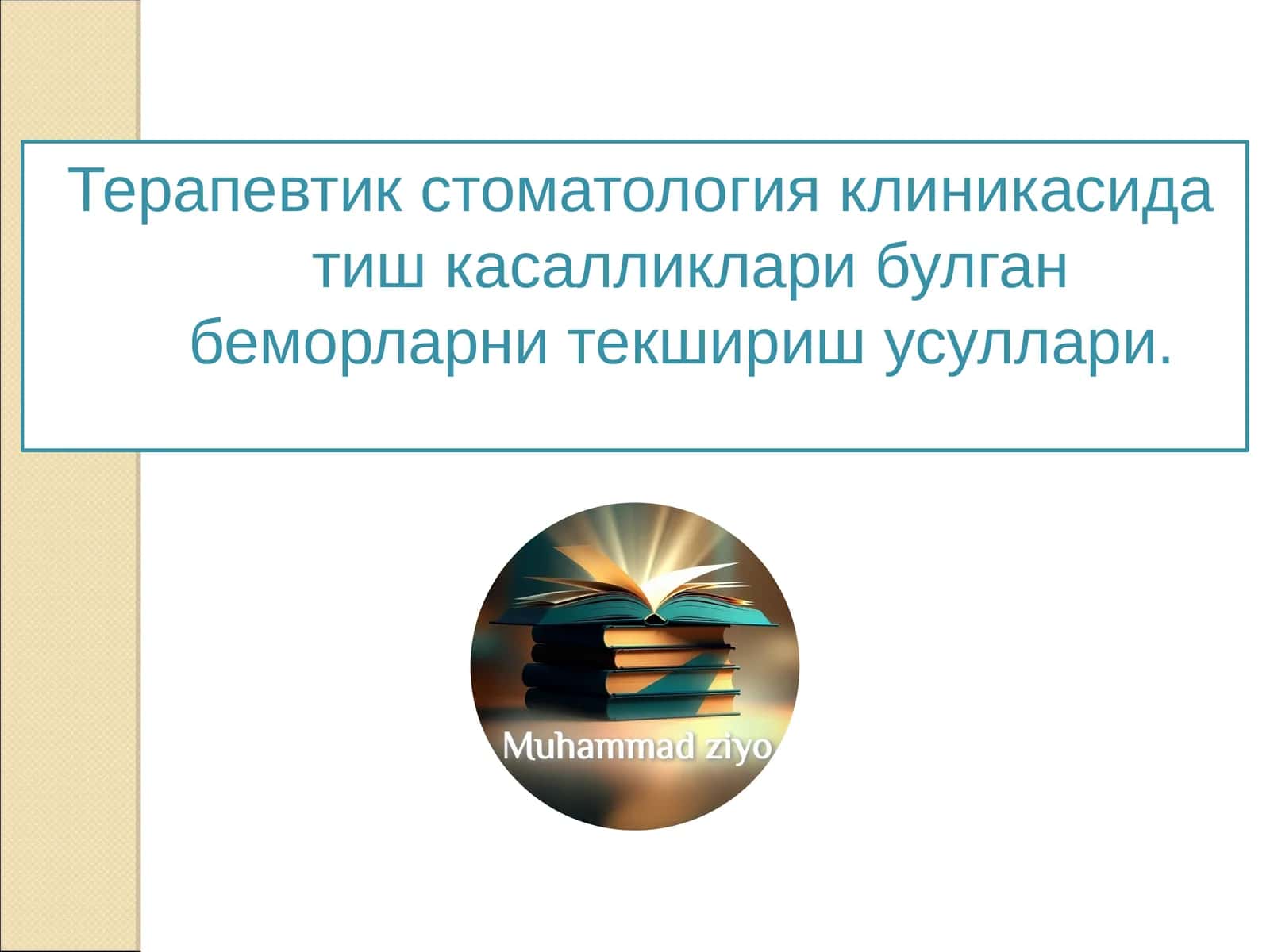 Терапевтик стоматология клиникаси 1