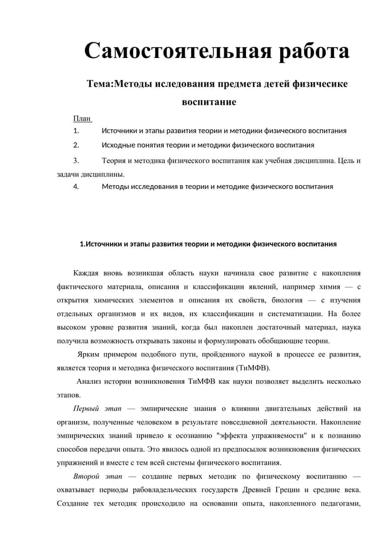 Теория и методика физического воспитания 1