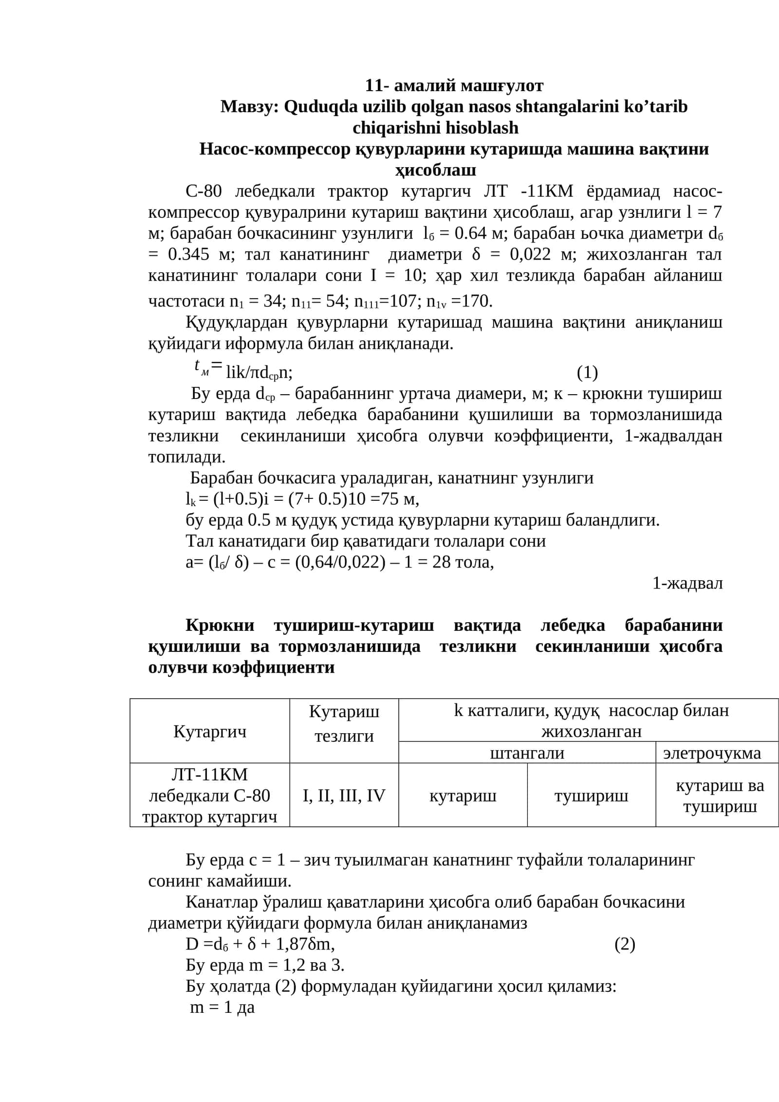 C-80 лебедкали трактор кутаргич ЛТ -11КМ ёрдамиад насос-компрессор қувуралрини кутариш вақтини ҳисоблаш 1