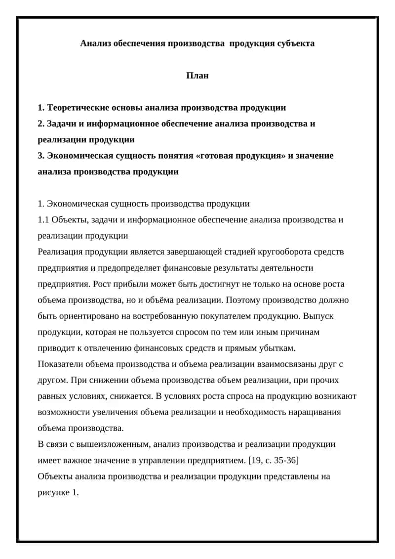 Анализ обеспечения производства продукция субъекта 1