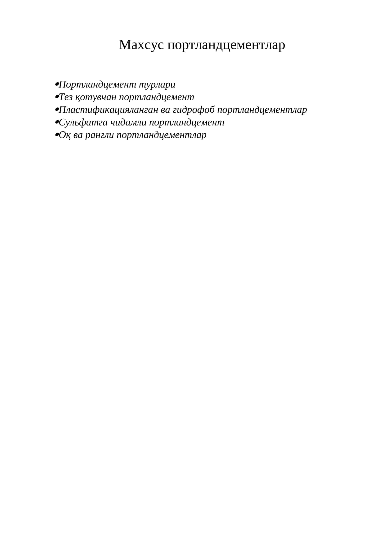 Портландцемент турлари 1