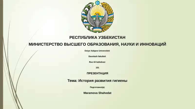 История развития гигиены 1