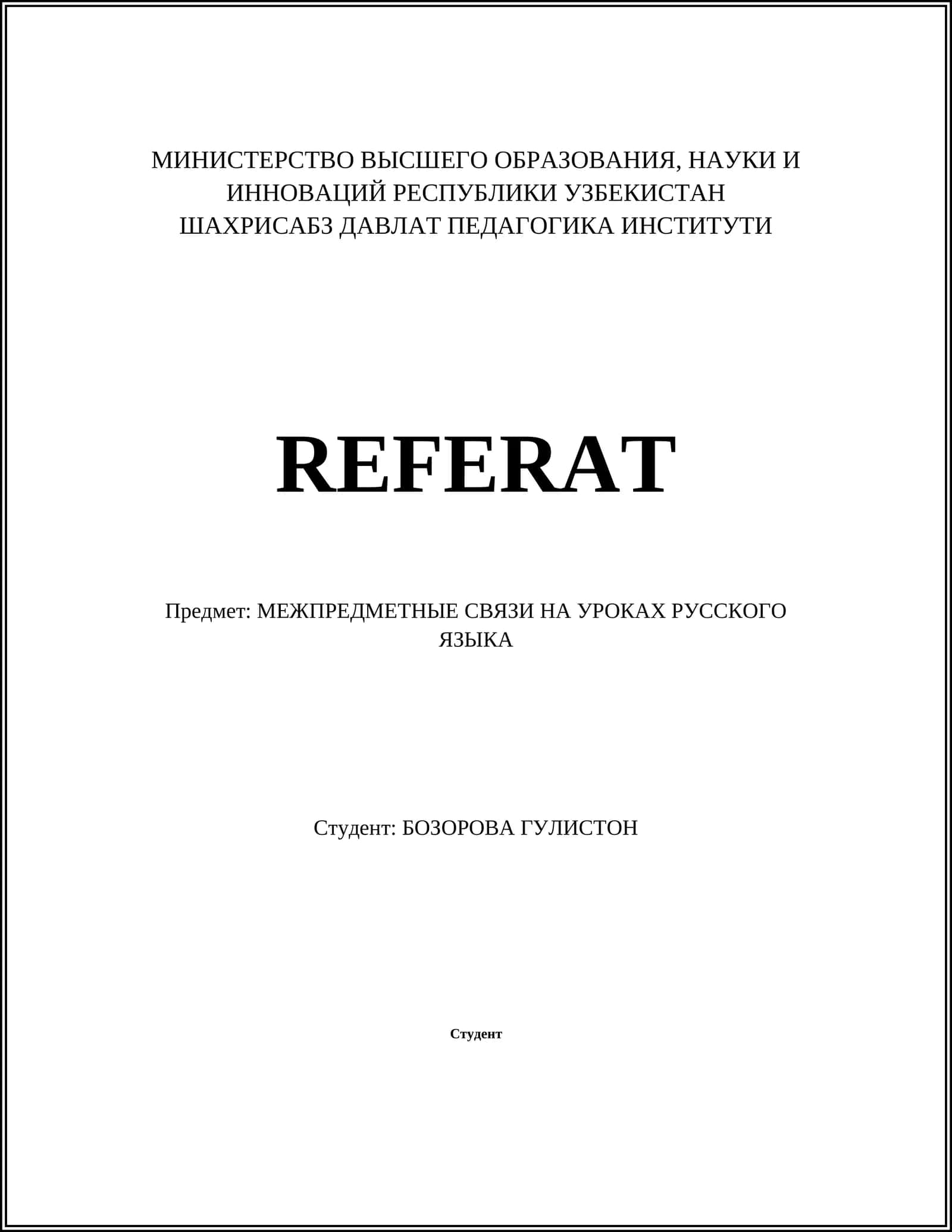 МЕЖПРЕДМЕТНЫЕ СВЯЗИ НА УРОКАХ РУССКОГО ЯЗЫКА 1