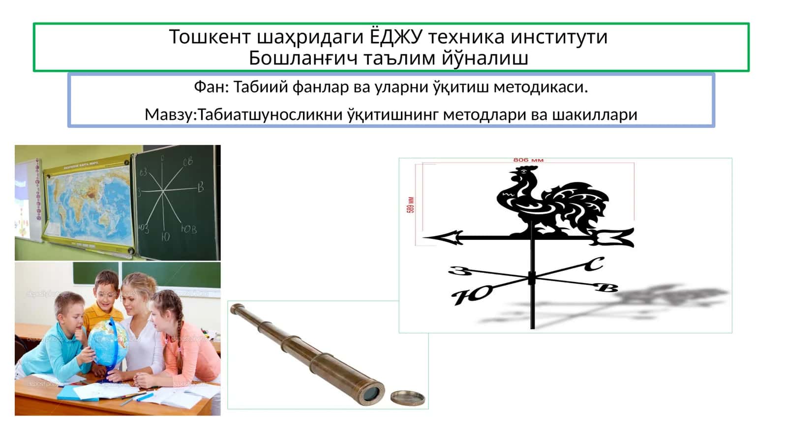 Табиатшуносликни ўқитишнинг методлари ва шакиллари 1