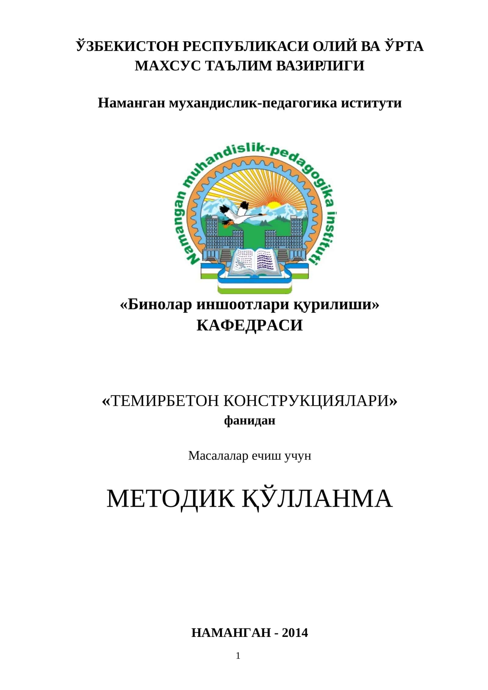 Методик Қўлланма "Бинолар иншоотлари қурилиши" 1