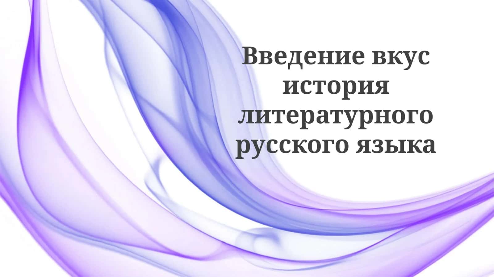 Rus tili adabiyoti 1