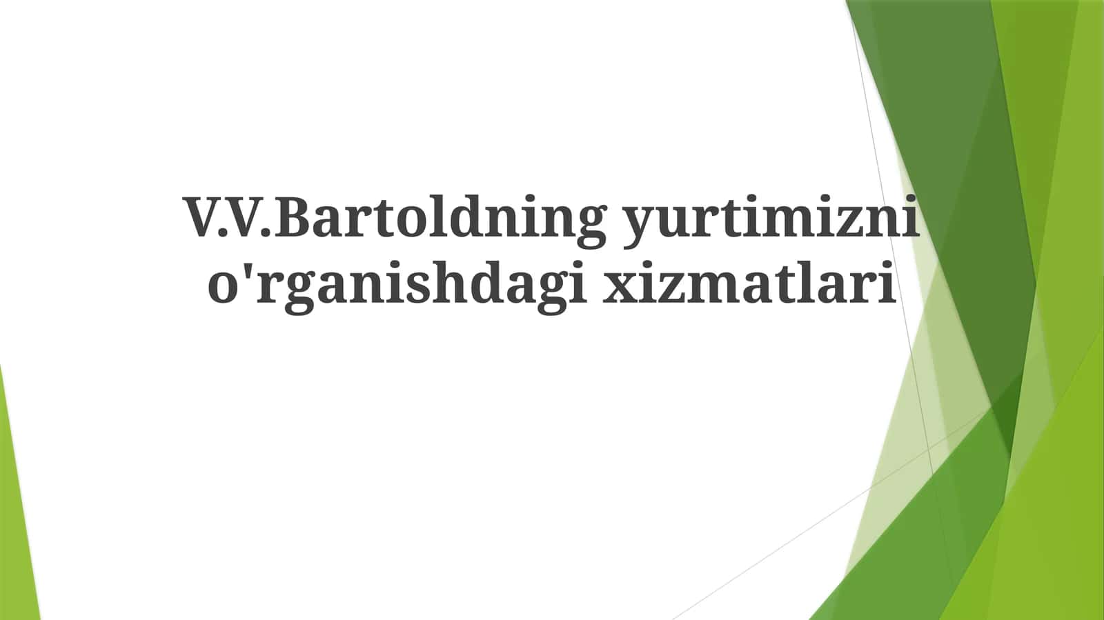 V.V.Bartoldning yurtimizni o'rganishda xizmatlari 1