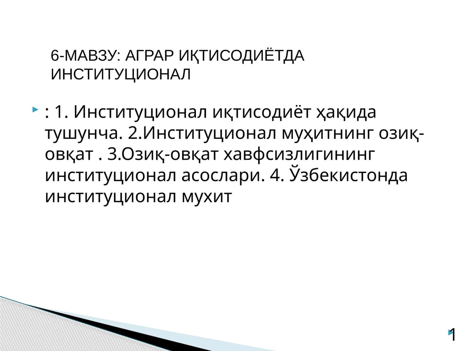 АГРАР ИҚТИСОДИЁТДА ИНСТИТУЦИОНАЛ 1