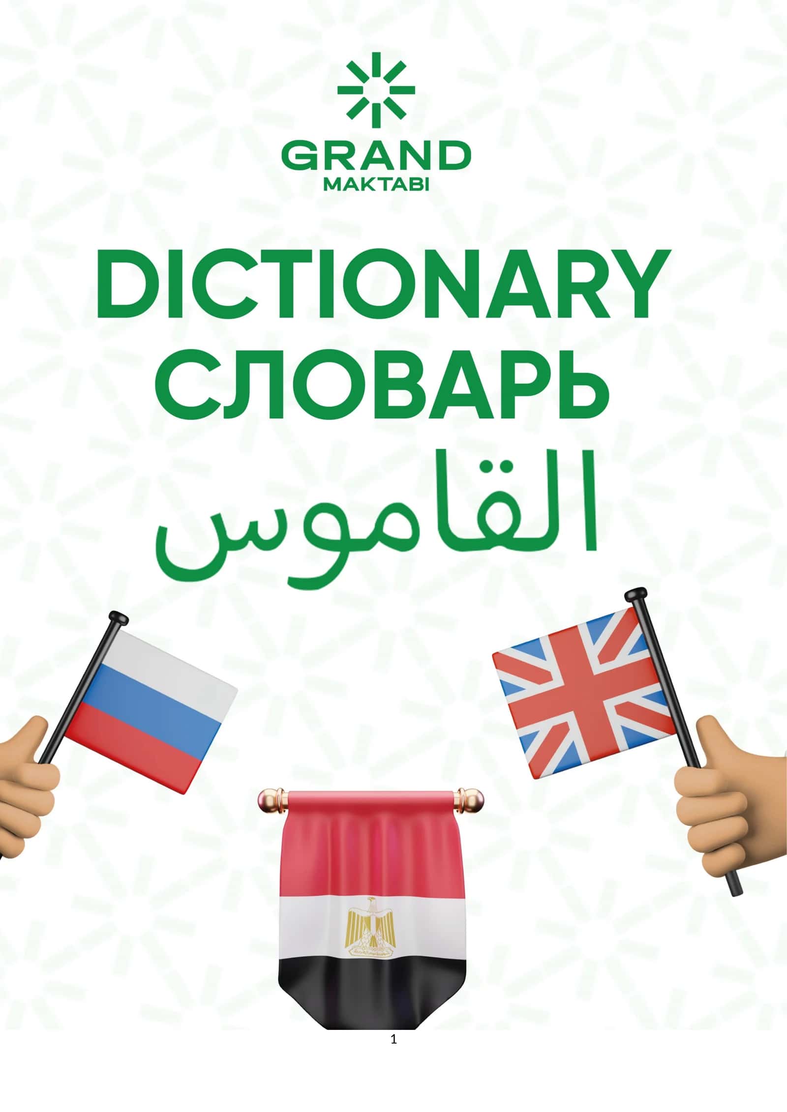 KITOB Arab tili 1-sinflar uchun mavzulashtirilgan lug'at kitobi 1