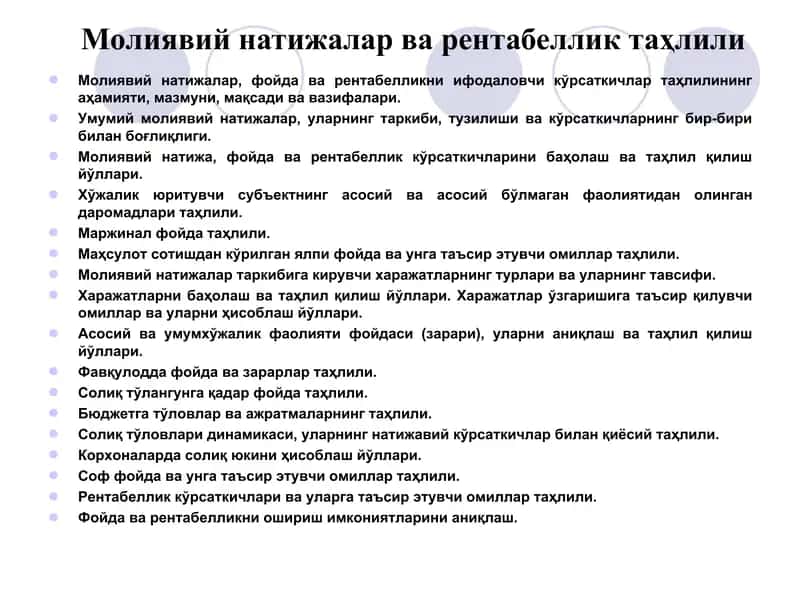 Молиявий натижалар ва рентабеллик таҳлили 1