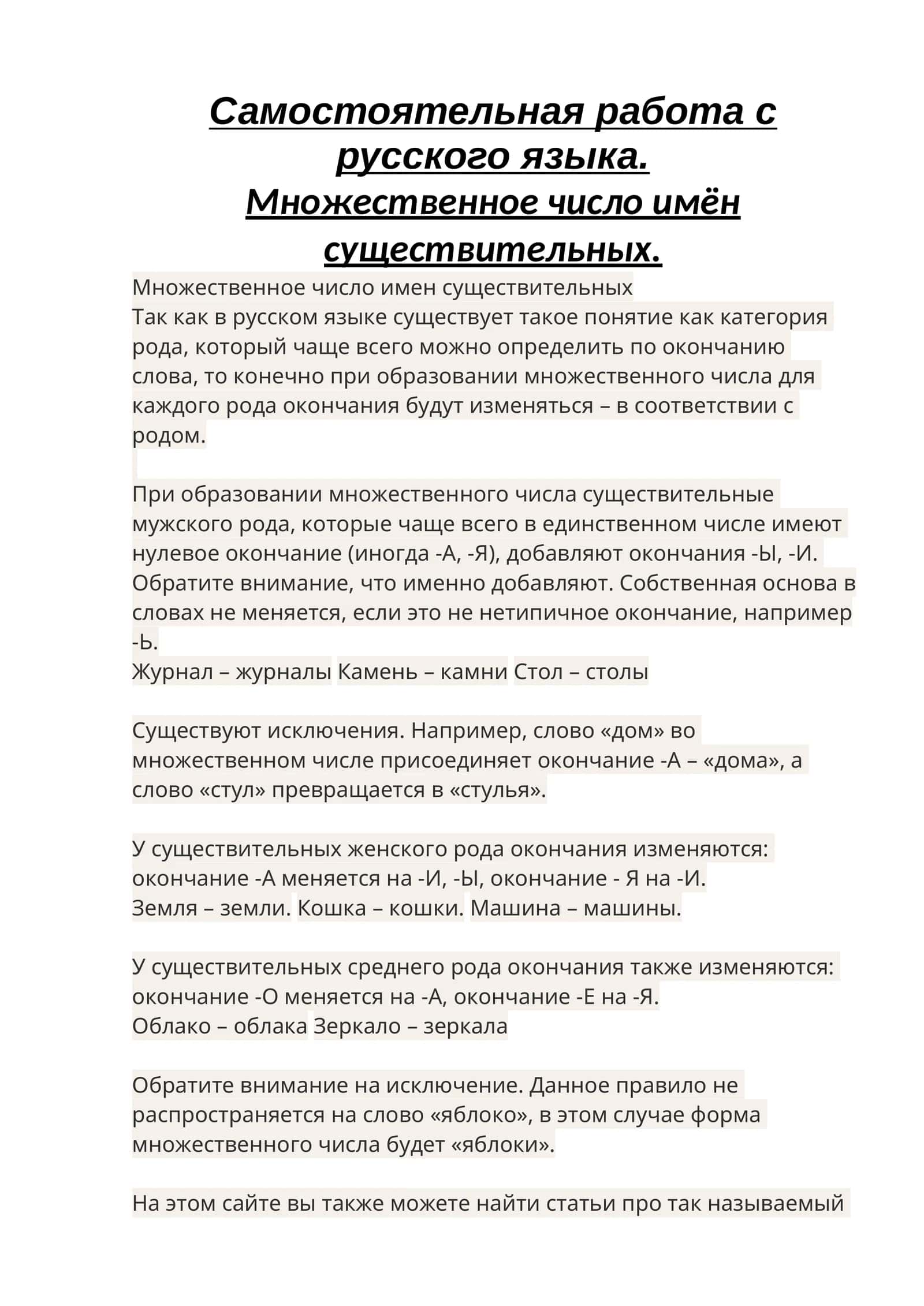 Множественное число имён существительных 1