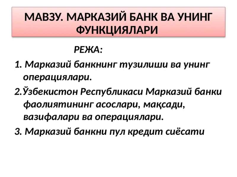 МАВЗУ. МАРКАЗИЙ БАНК ВА УНИНГ ФУНКЦИЯЛАРИ 1