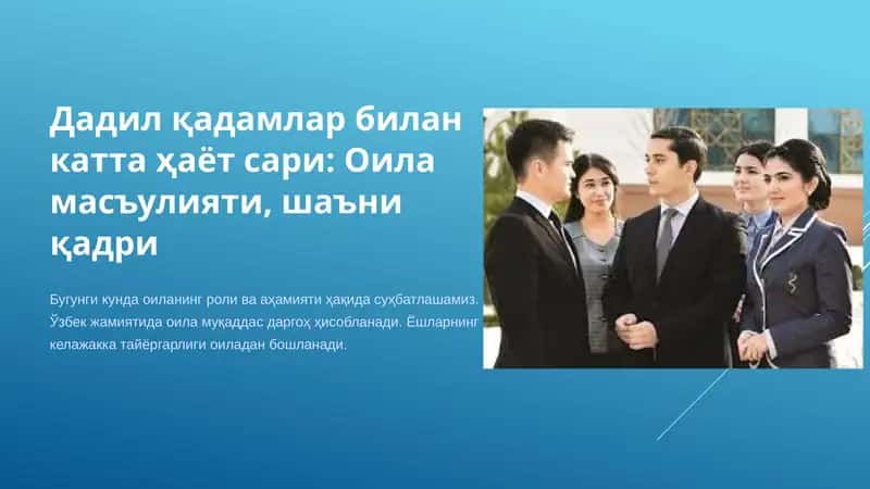 Дадил қадамлар билан катта ҳаёт сари Оила масъулияти, шаъни қадри 1