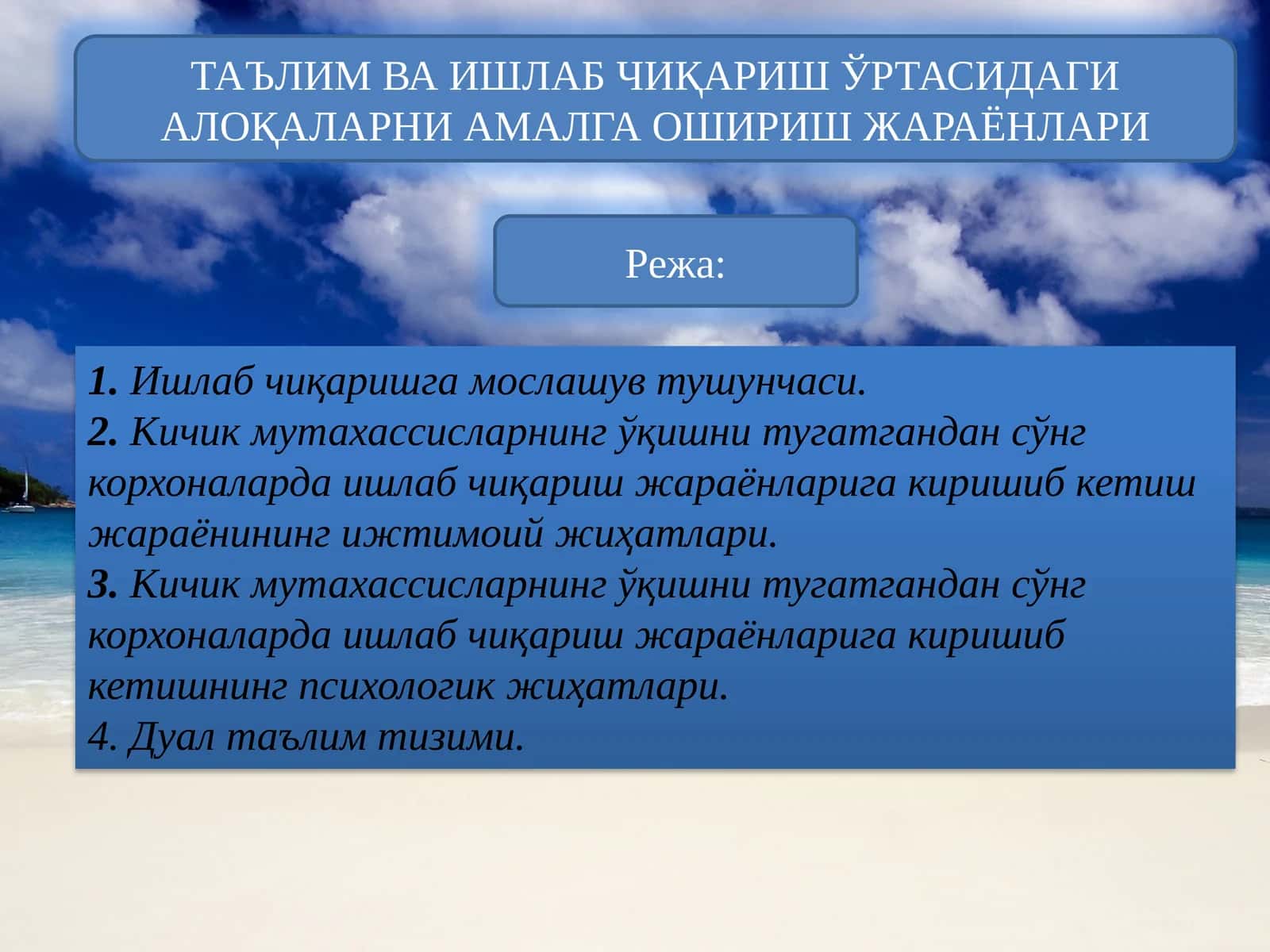 ТАЪЛИМ ВА ИШЛАБ ЧИҚАРИШ ЎРТАСИДАГИ АЛОҚАЛАРНИ АМАЛГА ОШИРИШ ЖАРАЁНЛАРИ 1