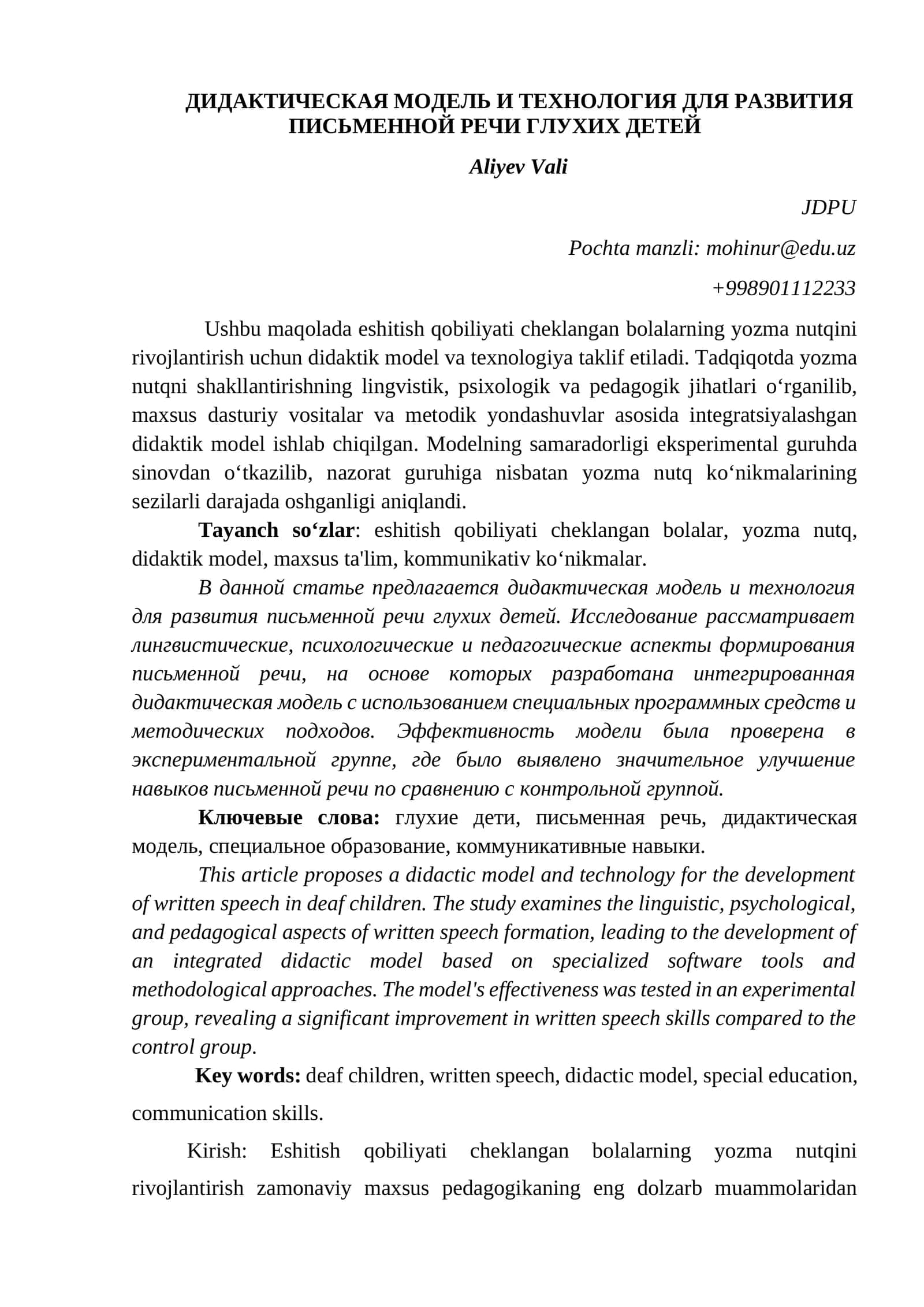 ДИДАКТИЧЕСКАЯ МОДЕЛЬ И ТЕХНОЛОГИЯ ДЛЯ РАЗВИТИЯ ПИСЬМЕННОЙ РЕЧИ ГЛУХИХ ДЕТЕЙ 1