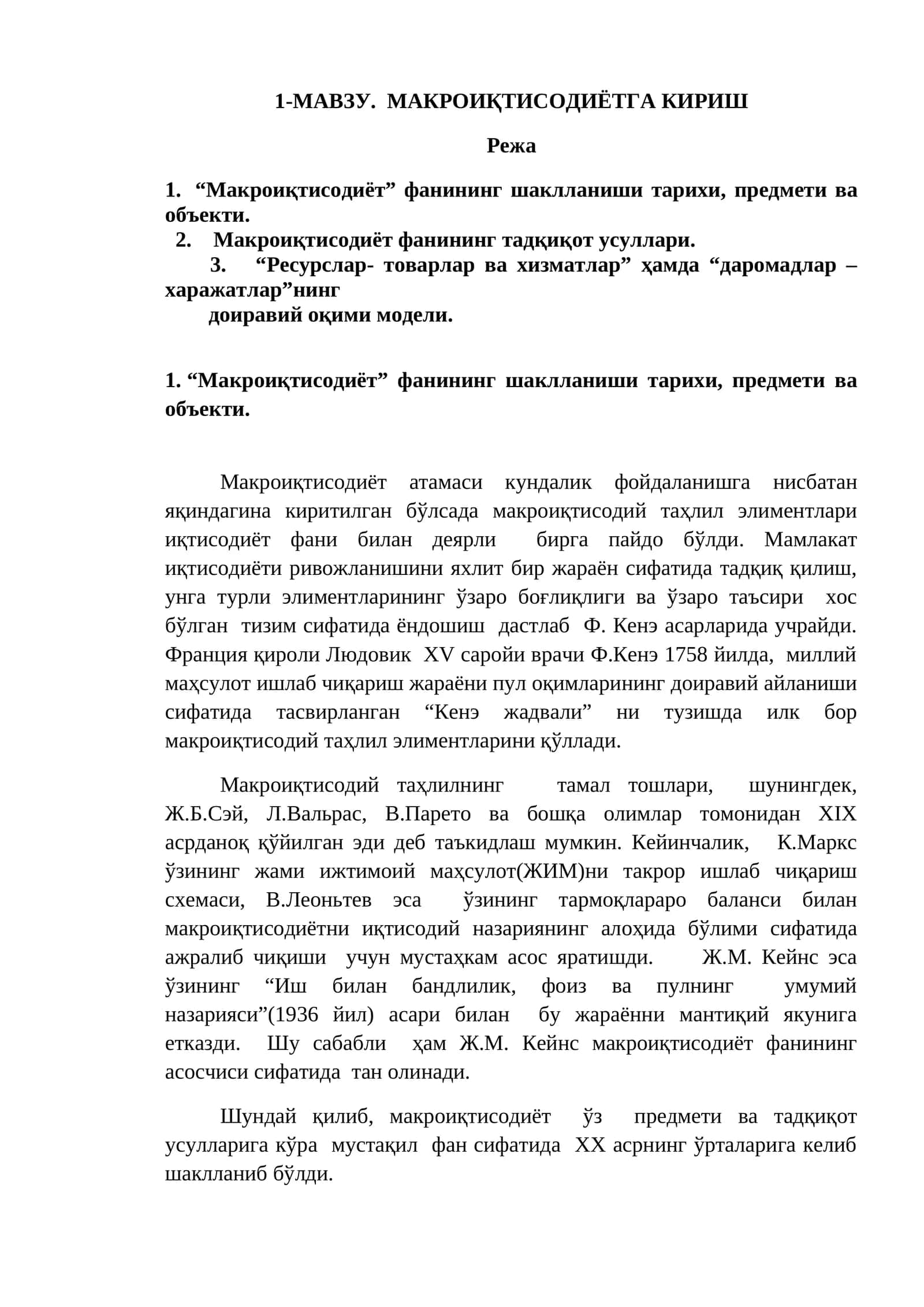 МАКРОИҚТИСОДИЁТГА КИРИШ 1