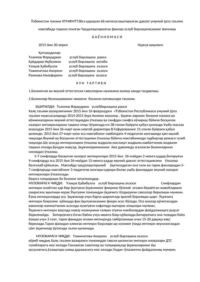 Чуқурлаштирилган фанлар услуб бирлашмаси 1