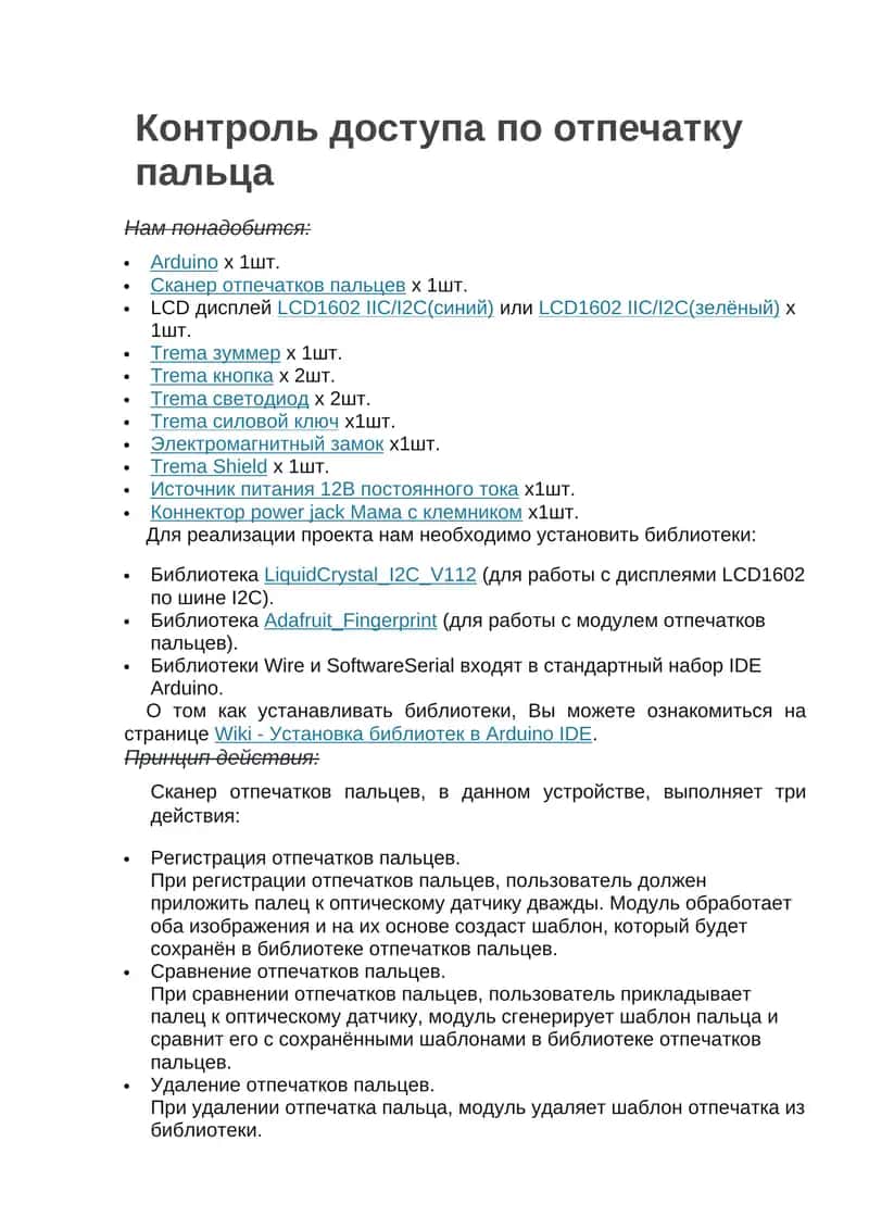 Контроль доступа по отпечатку пальца 1