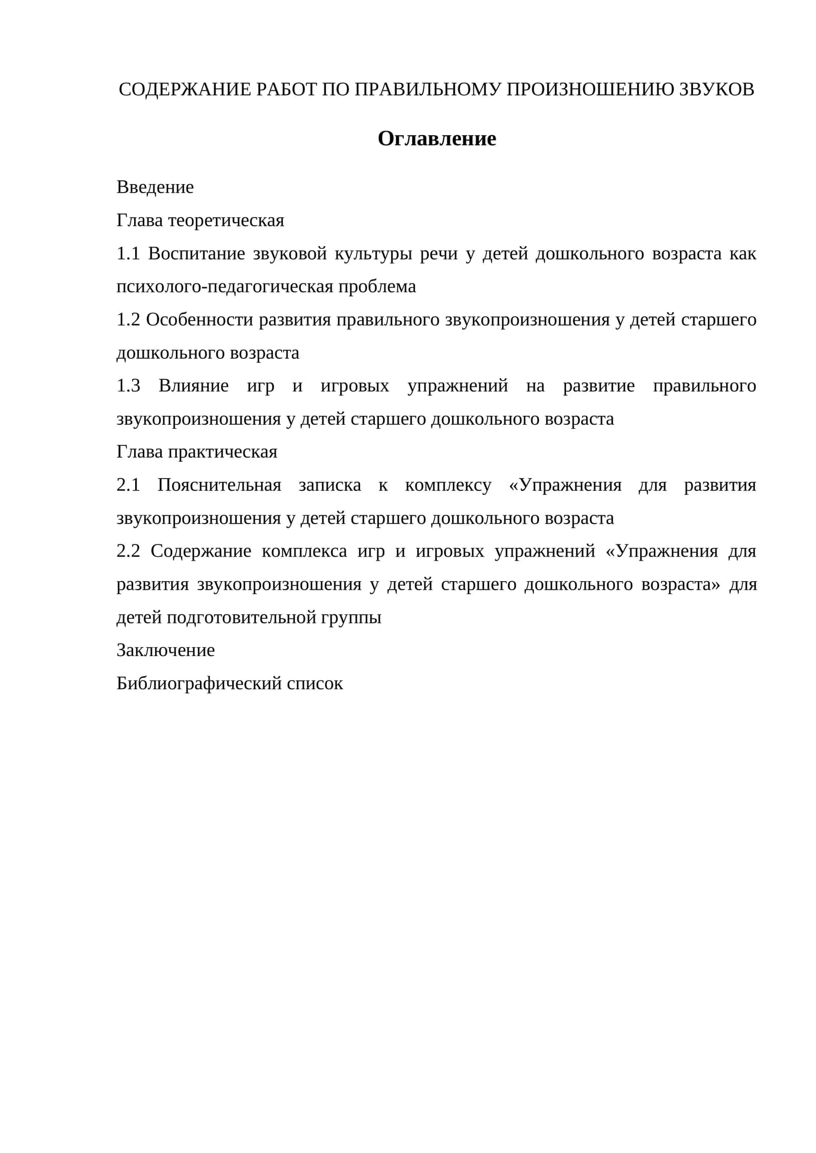 Упражнения для развития звукопроизношения у детей 1