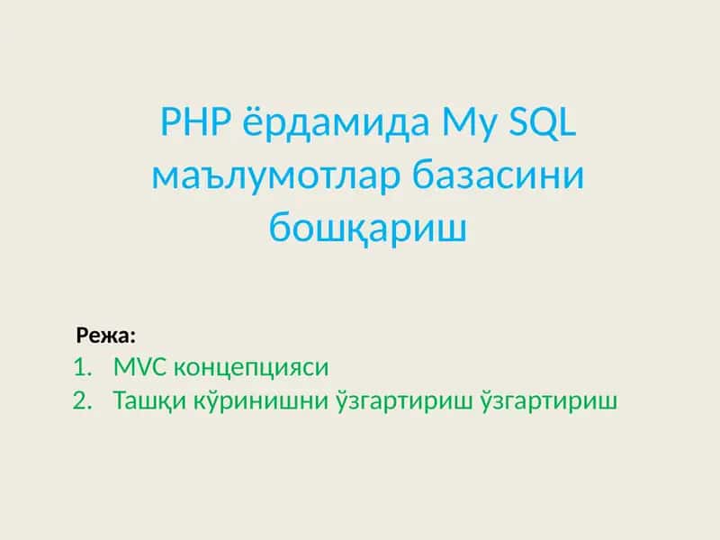 PHPёрдамида My SQL маълумотлар базасини бошқариш 1