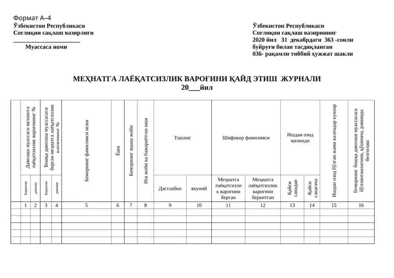 Меҳнатга лаёқатсизлик вароғини қайд этиш журнали 1