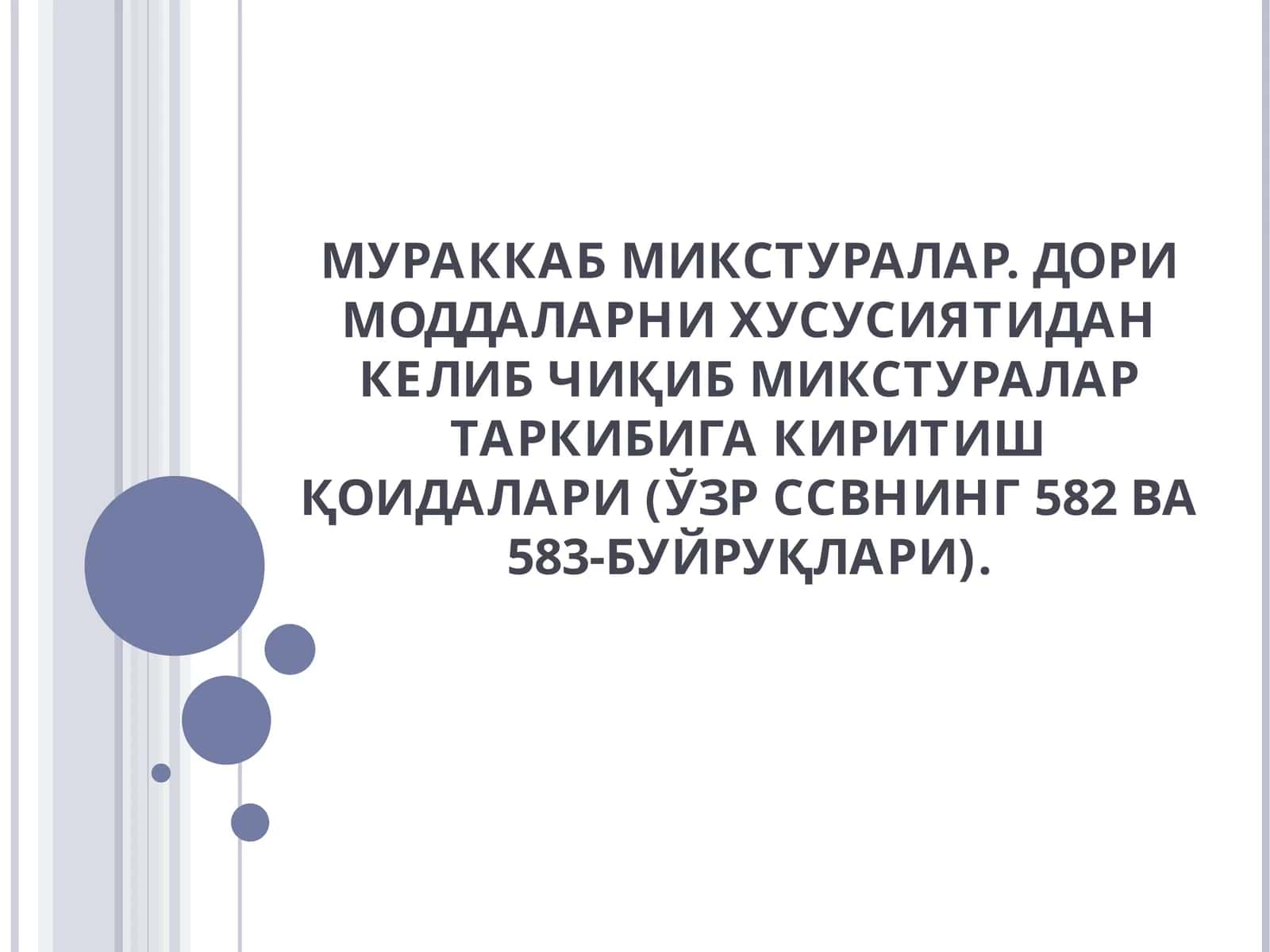 МУРАККАБ МИКСТУРАЛАР 1