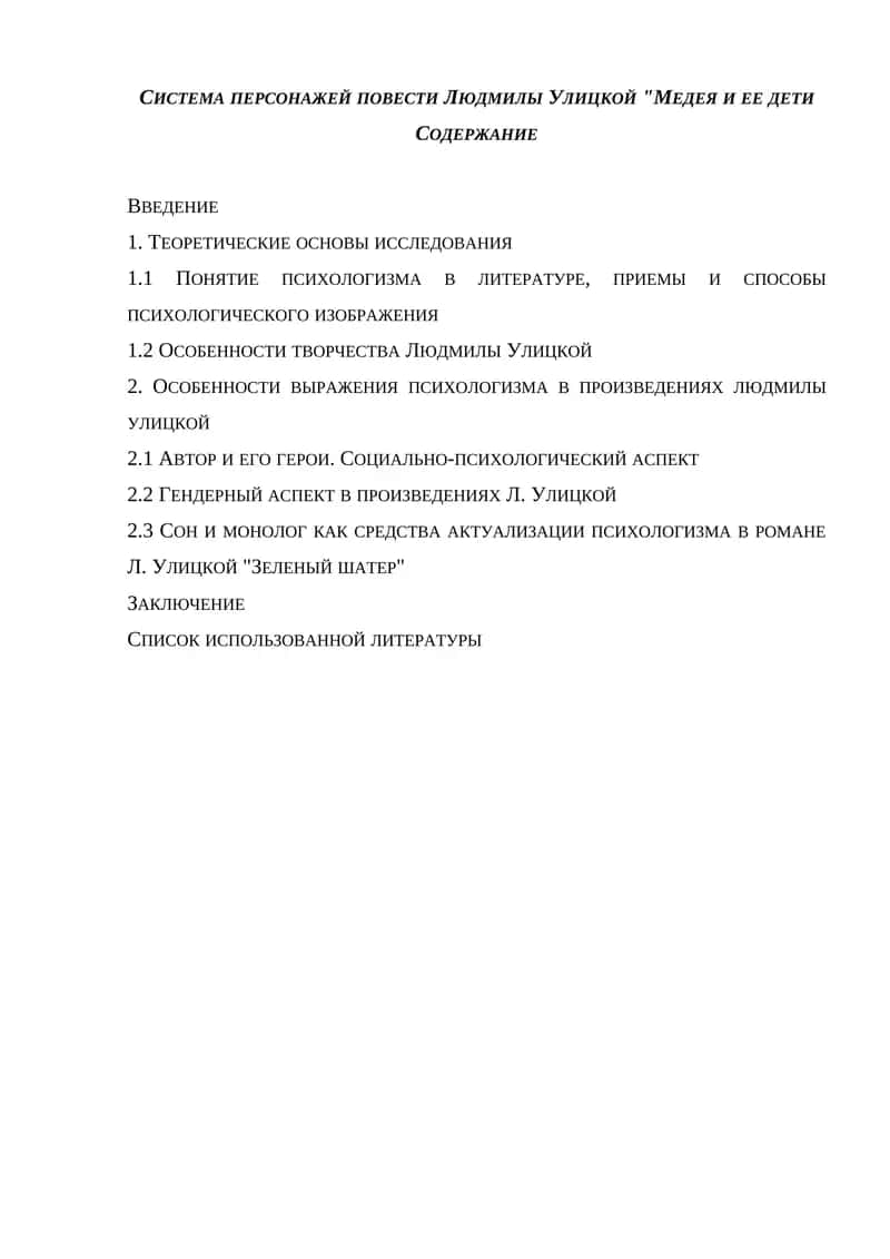 Медея и ее дети 1
