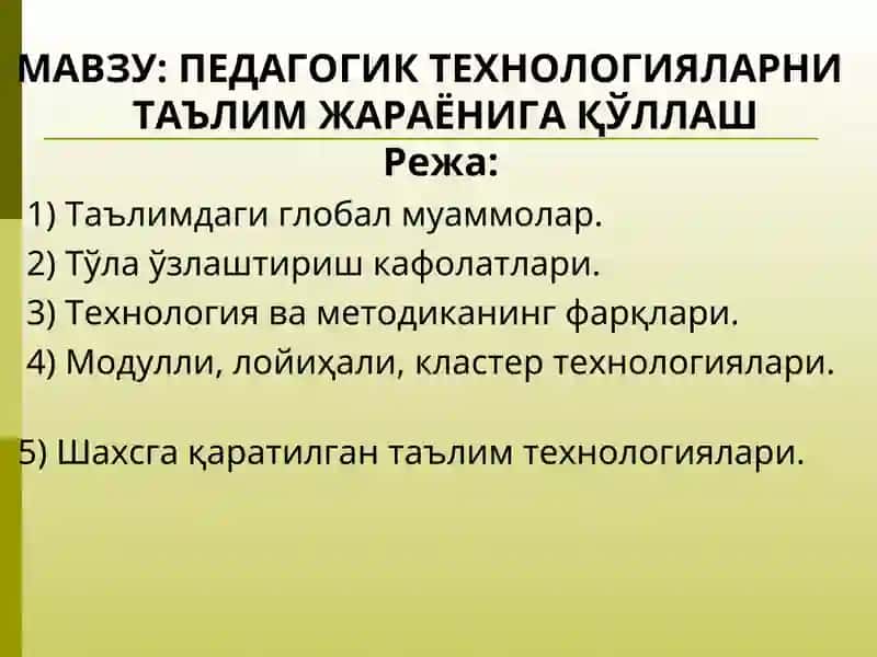 Педагогик технологияларни таълим жараёнига қўллаш