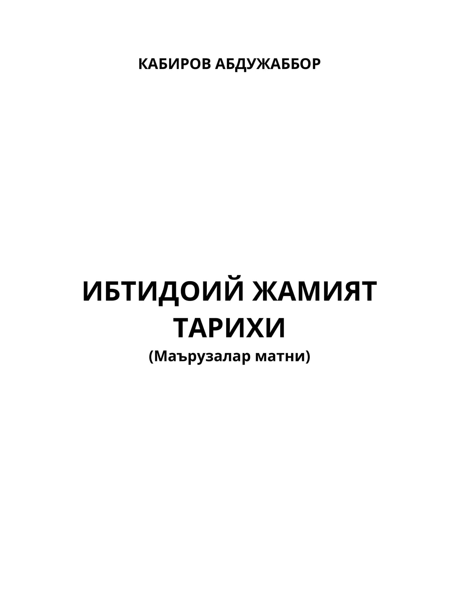 Ибтидоий жамият тарихи 1