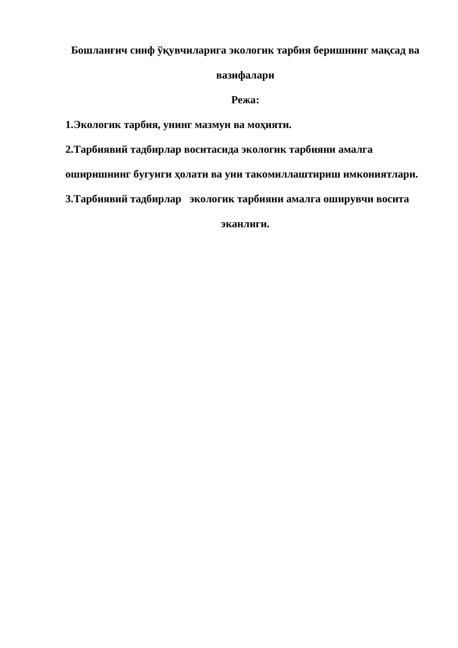 Бошланғич синф ўқувчиларига экологик тарбия беришнинг мақсад ва вазифалари 1