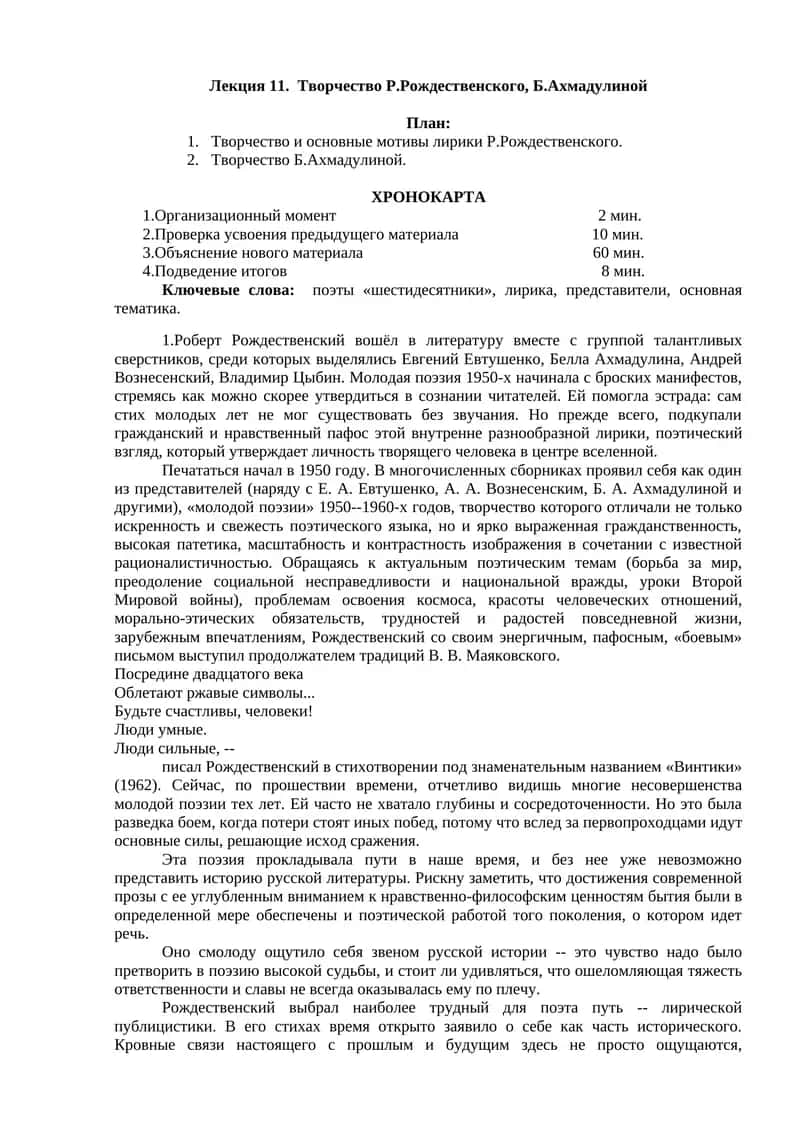 Творчество Р.Рождественского, Б.Ахмадулиной 1